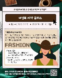 여성복 제작 클래스