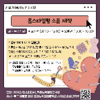홈스타일링 소품 제작
